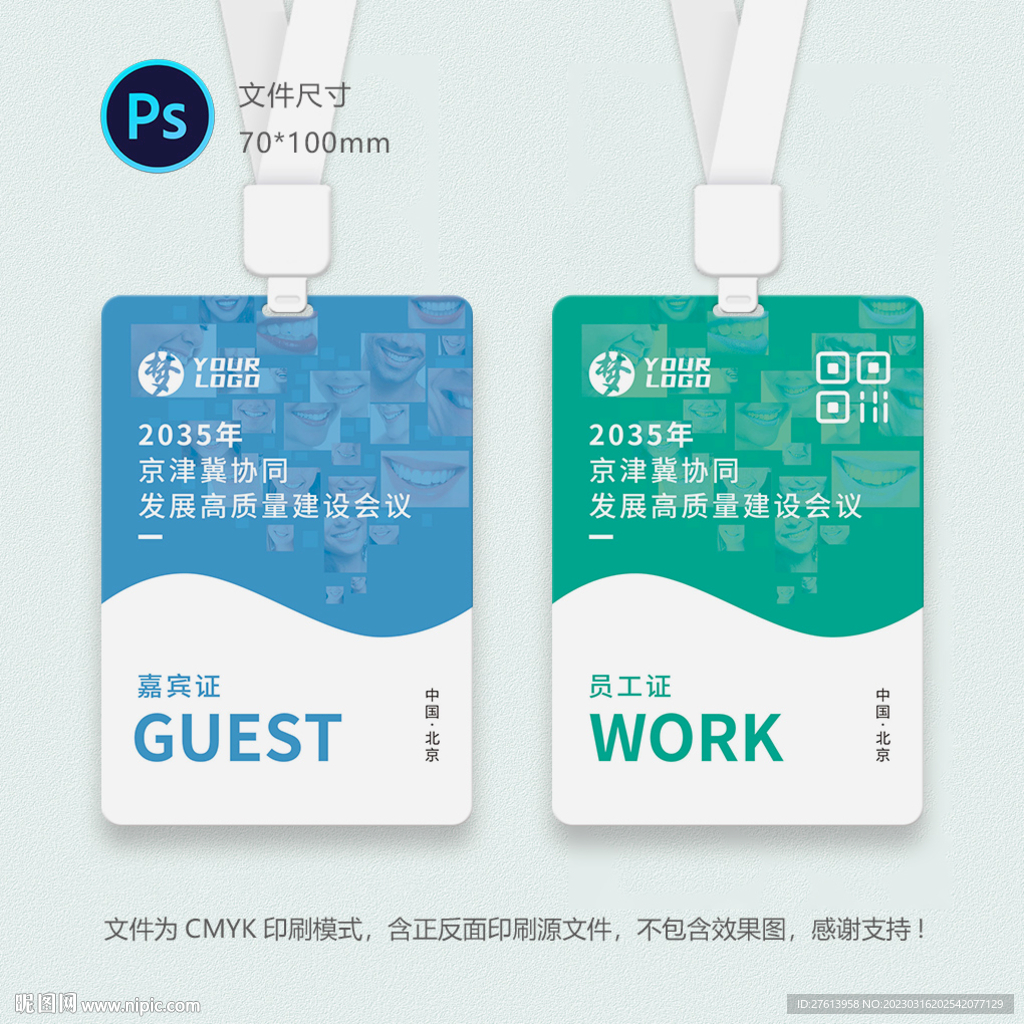 展会入场证