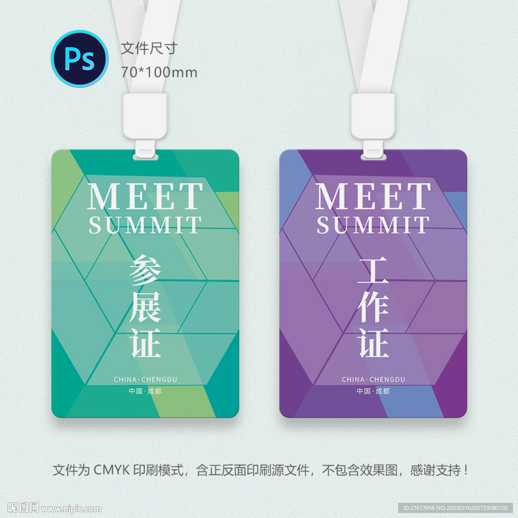 展会工作证