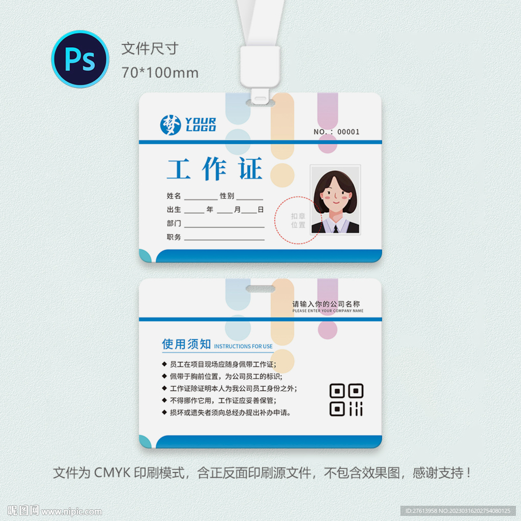 横版工作证