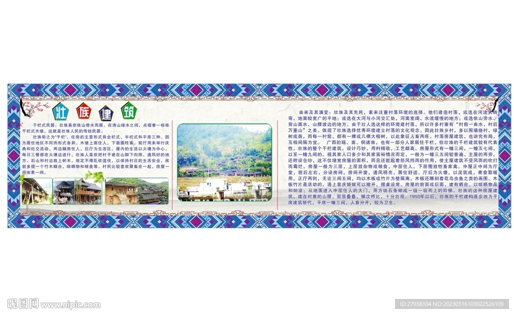 壮族居住建筑 三月三可编辑