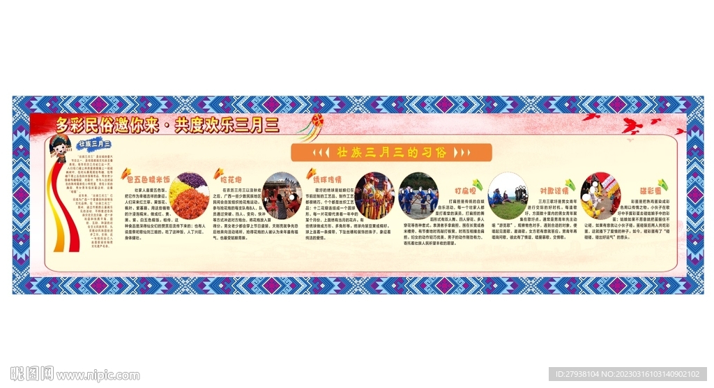 壮族民族项目 三月三可编辑