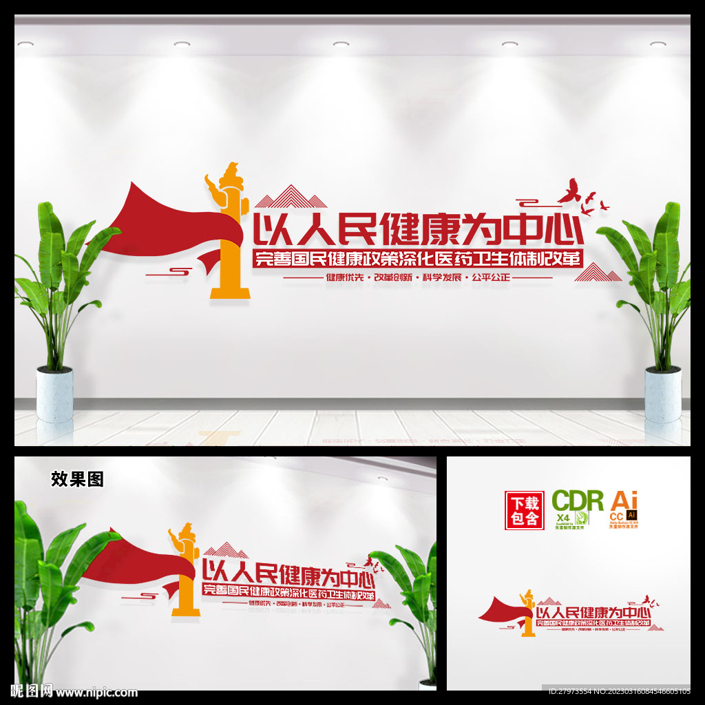 以人民健康为中心文化墙图片