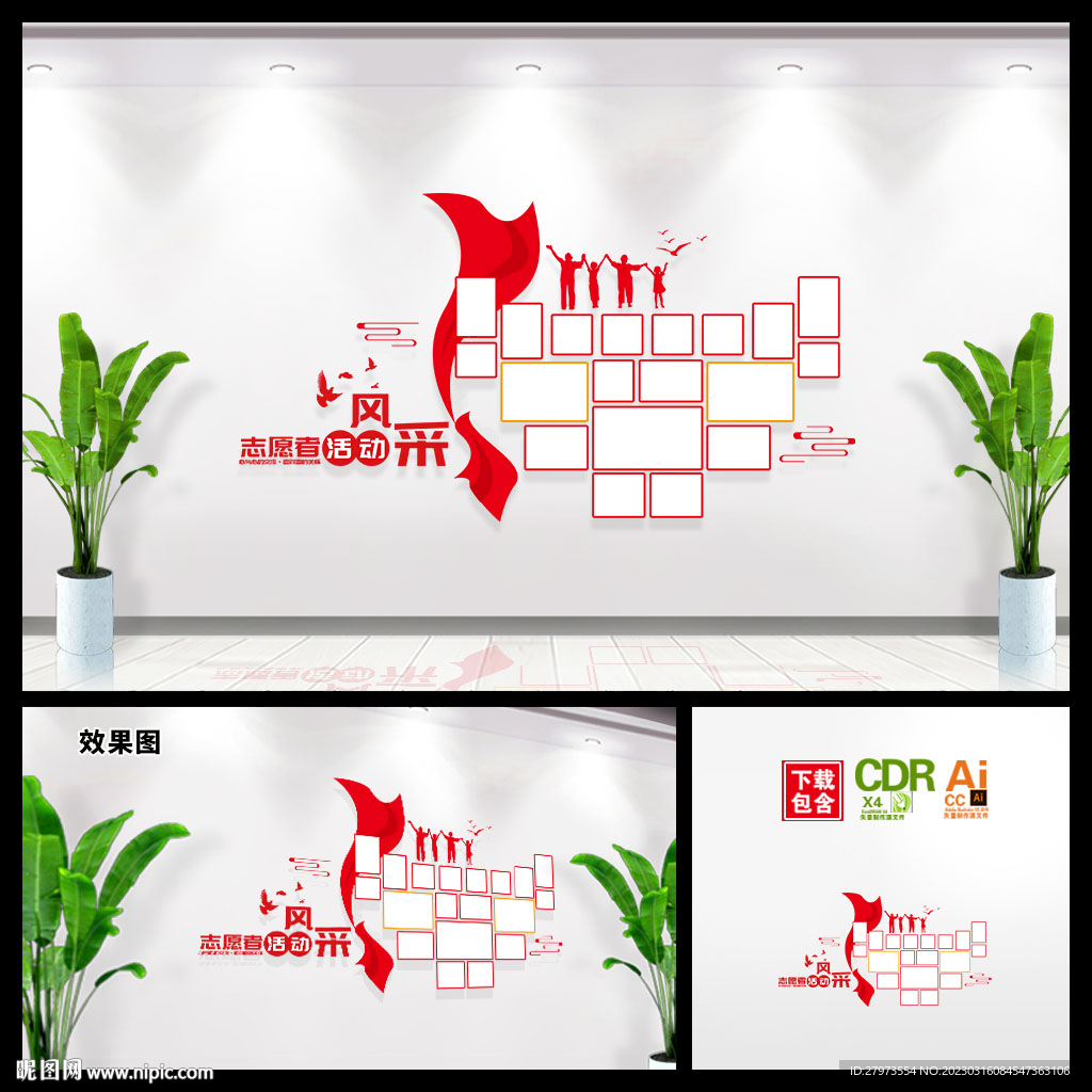 志愿者之家文化墙