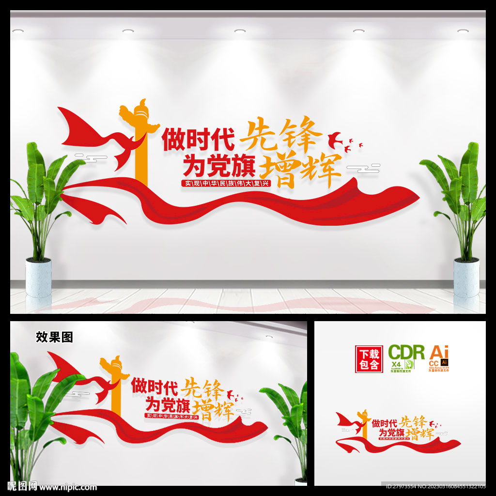 做时代先锋文化墙
