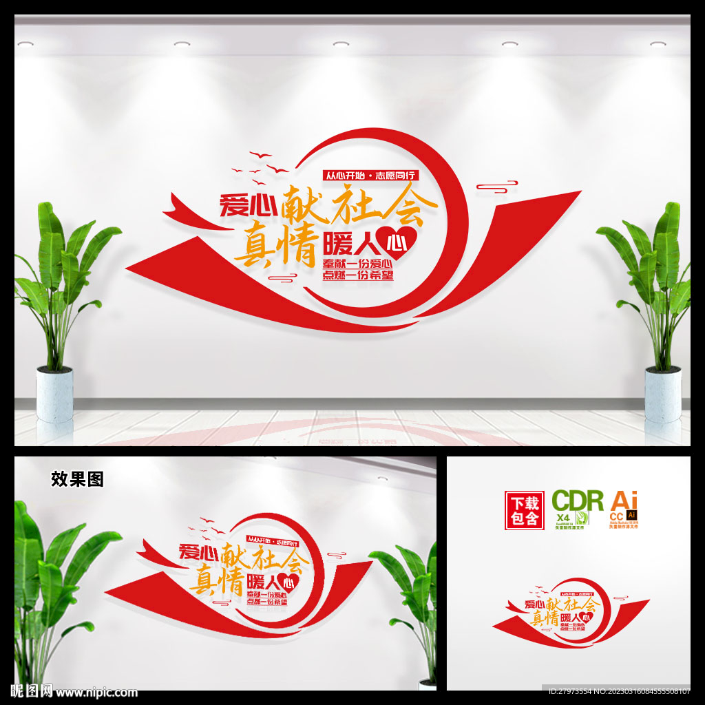 奉献爱心文化墙图片