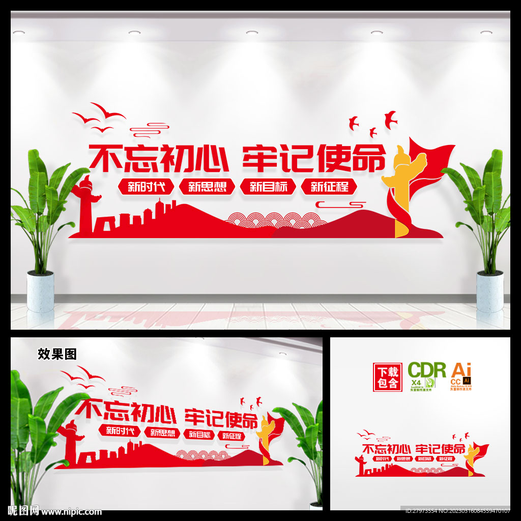 不忘初心标语文化墙图片