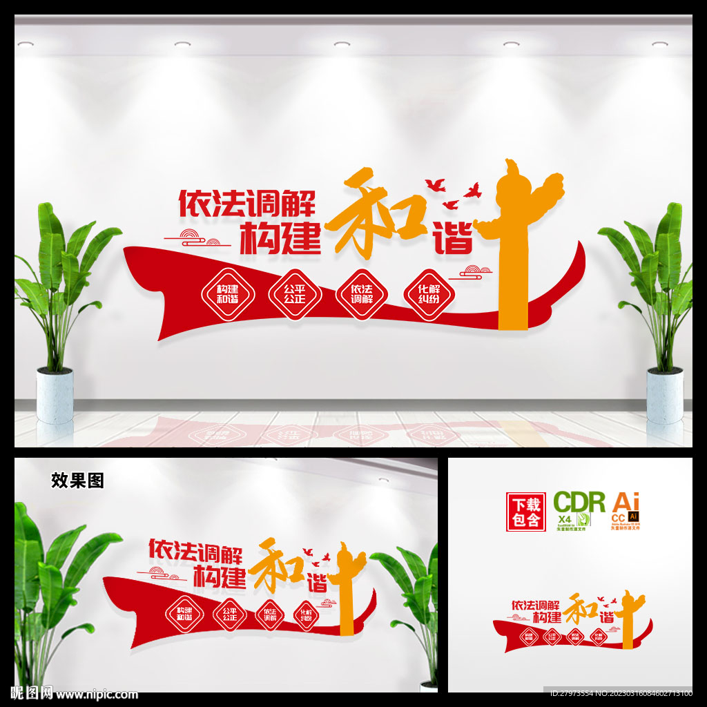 依法调解文化墙图片