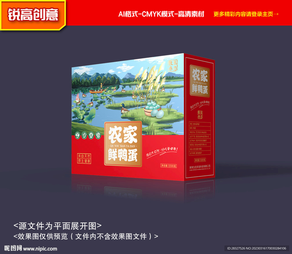 鸭蛋包装 咸鸭蛋礼盒