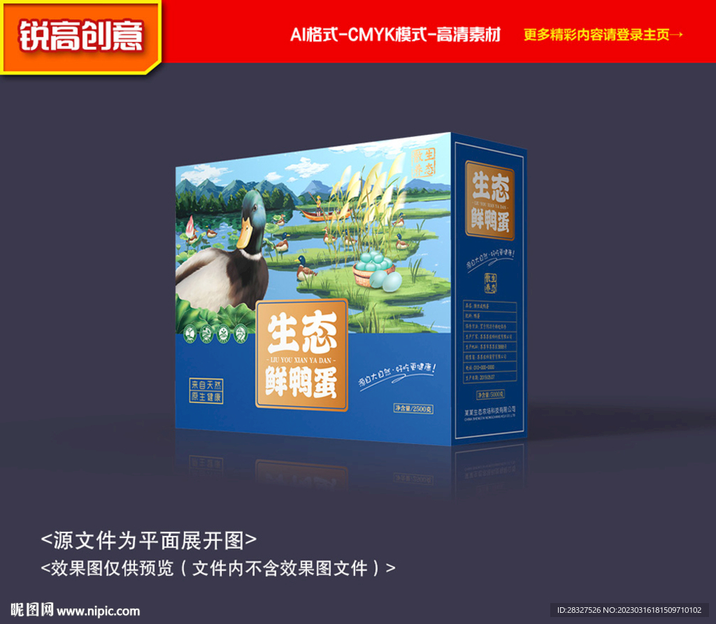 鸭蛋包装 咸鸭蛋礼盒