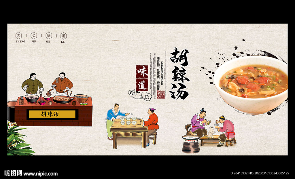 胡辣汤