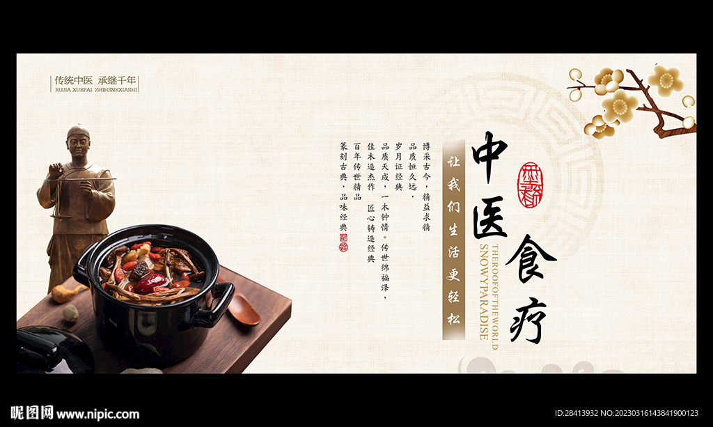 食疗