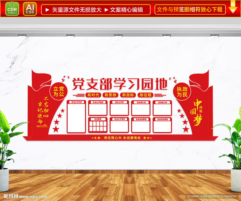 党支部文化墙