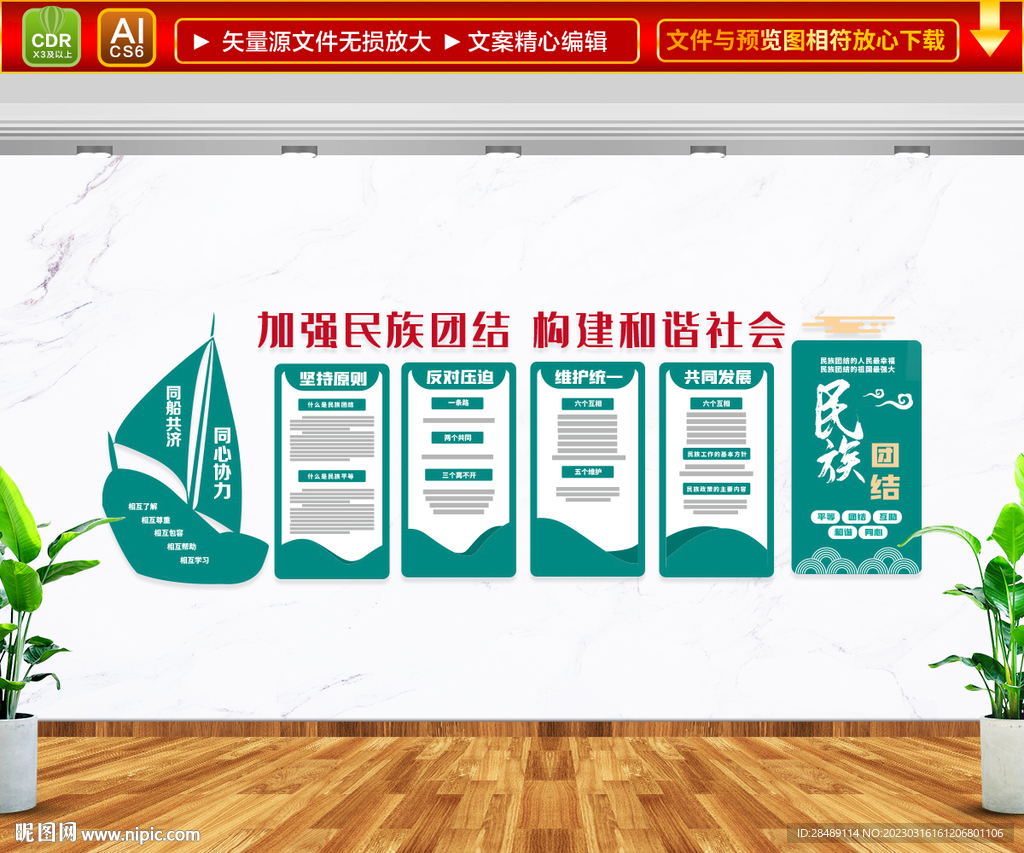 民族团结文化墙