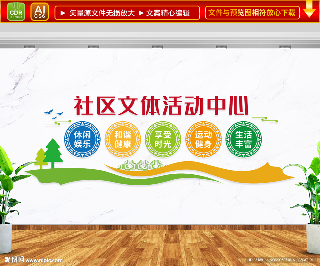 社区文体活动中心