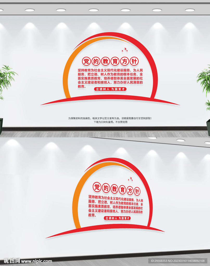 党的教育方针