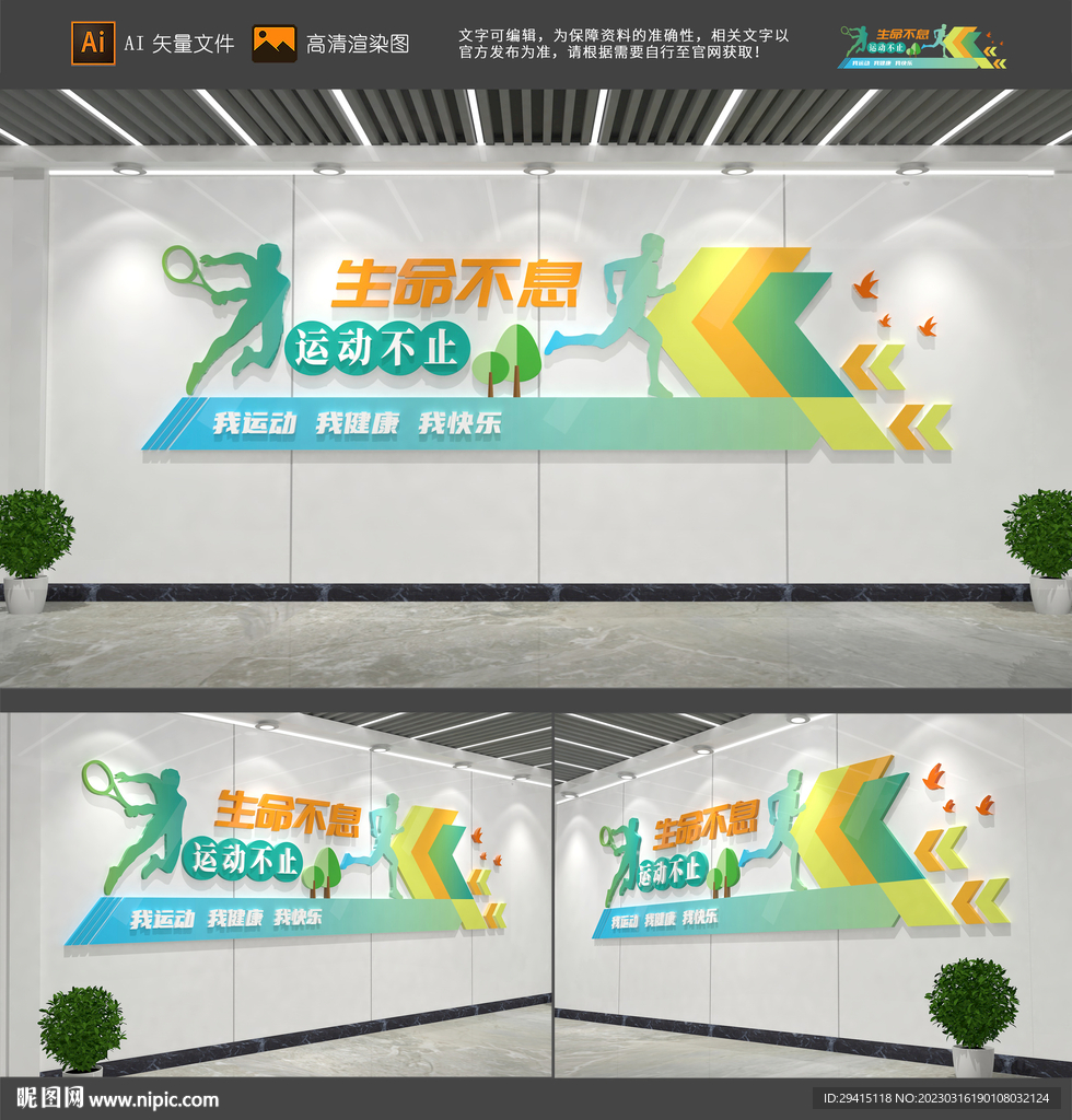 运动文化墙
