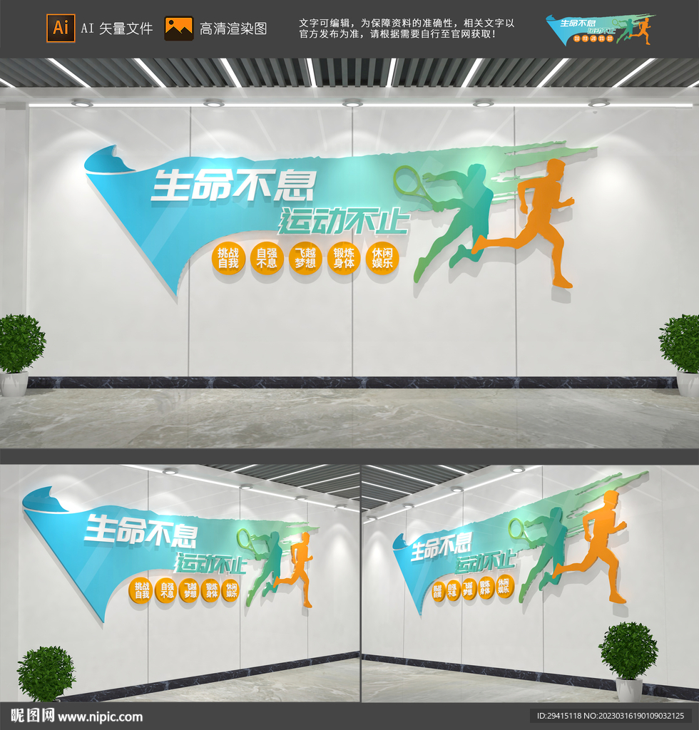 运动文化墙