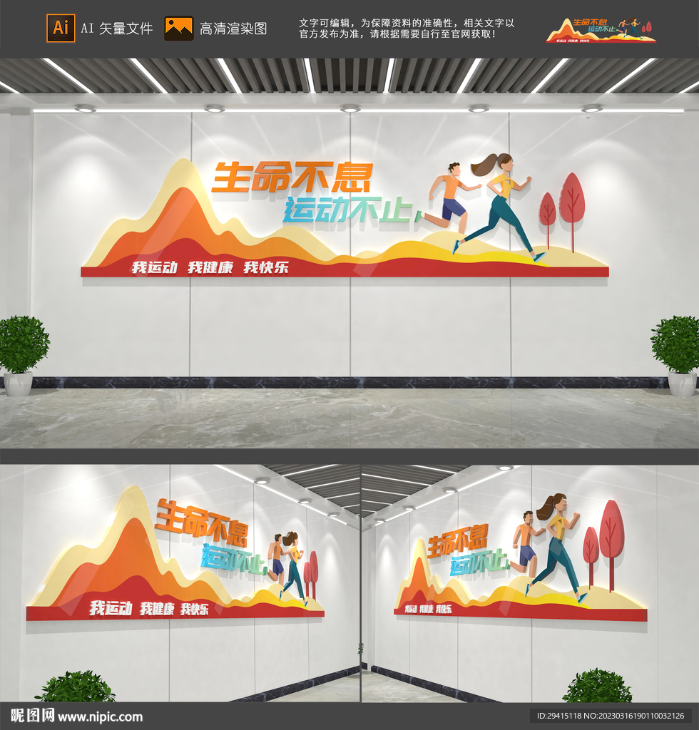 运动文化墙