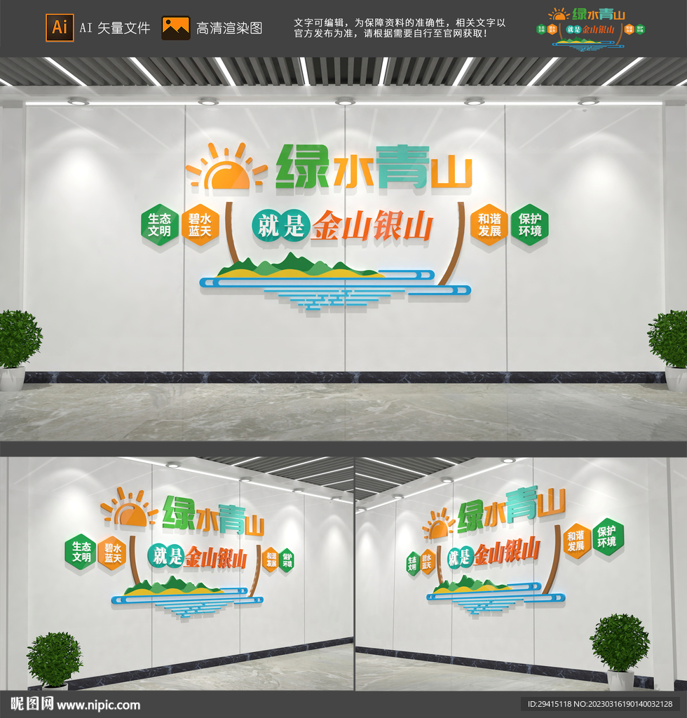 绿水青山就是金山银山文化墙