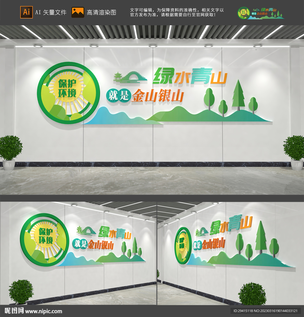 绿水青山就是金山银山文化墙