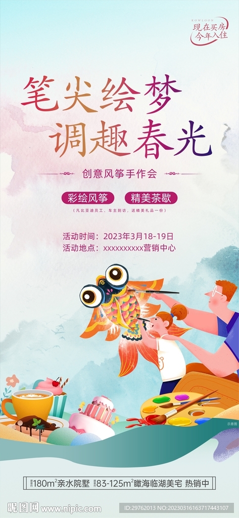 周末风筝DIY活动