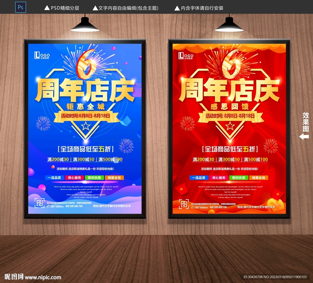 周年店庆