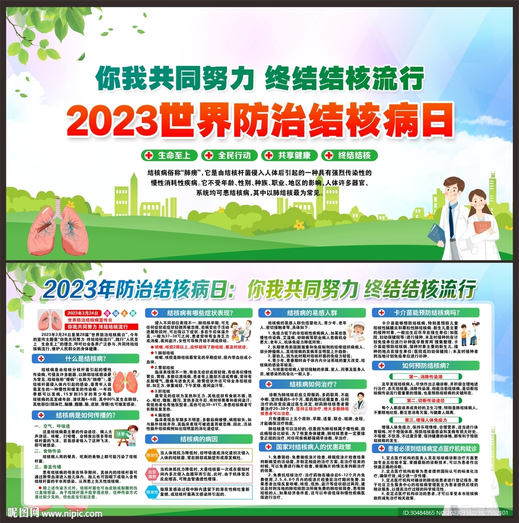 防治结核病