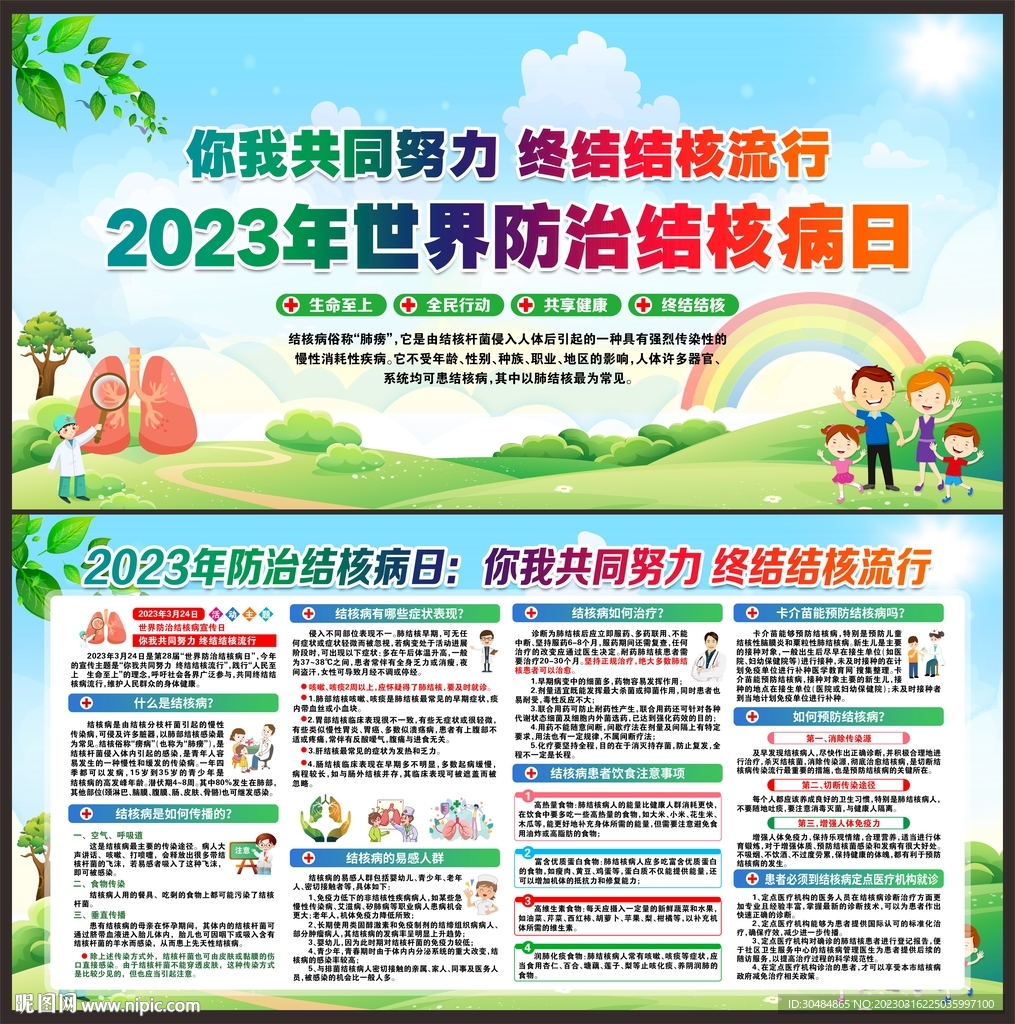 2023世界防治结核病日