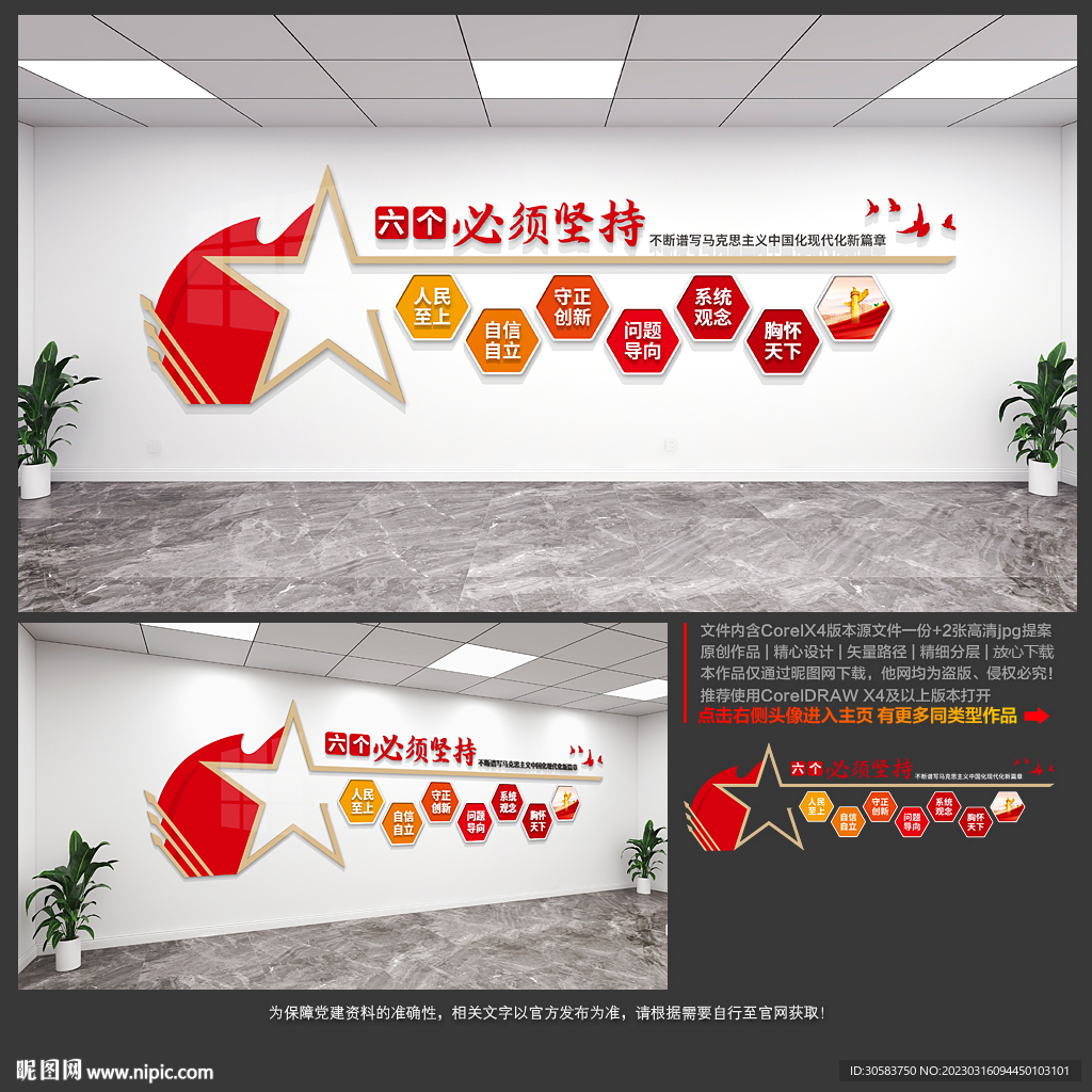 六个必须坚持