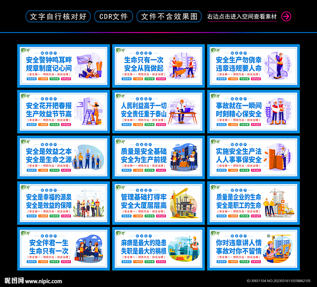 安全生产