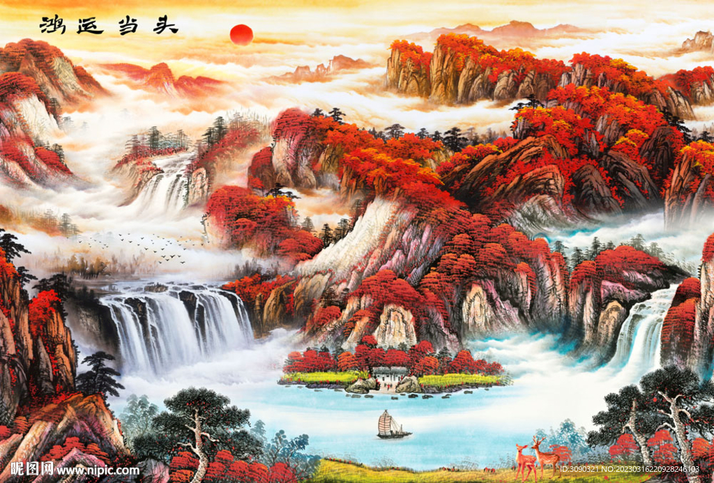 鸿运当头国画山水风景画
