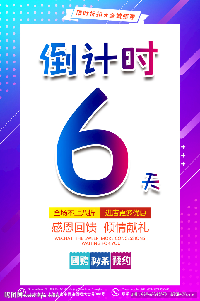 倒计时