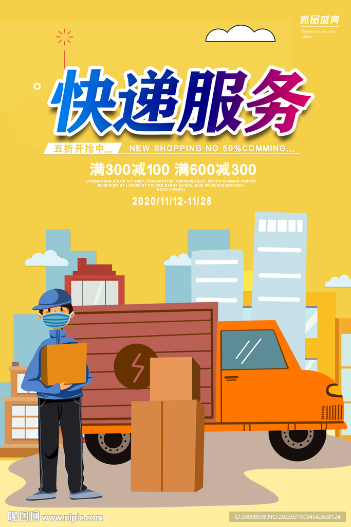 快递