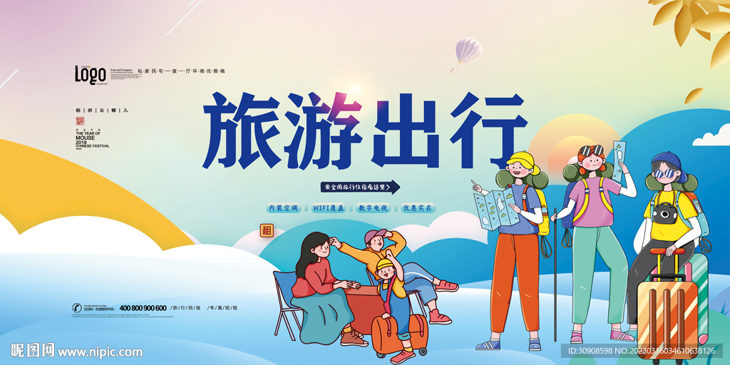 旅游