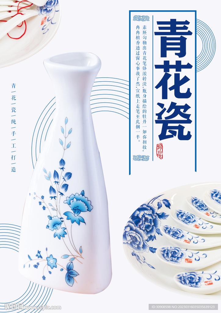 青花瓷