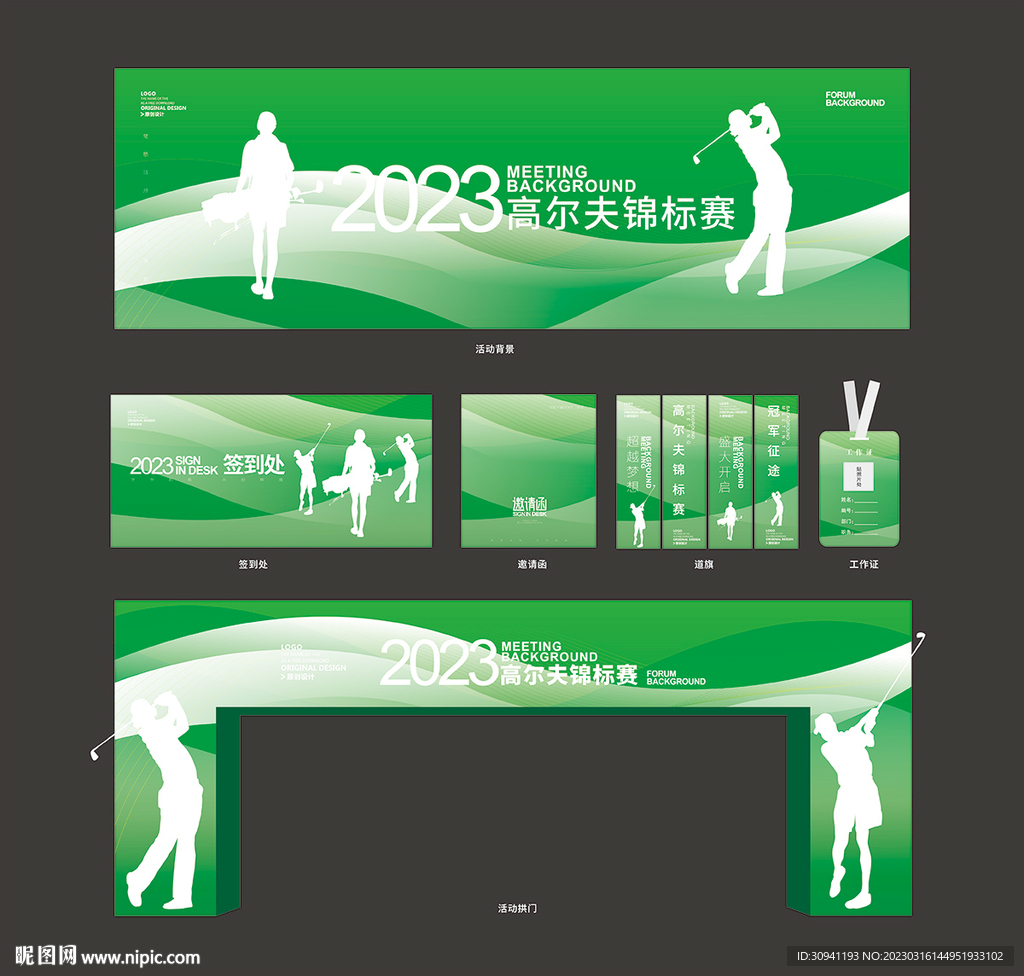 高尔夫