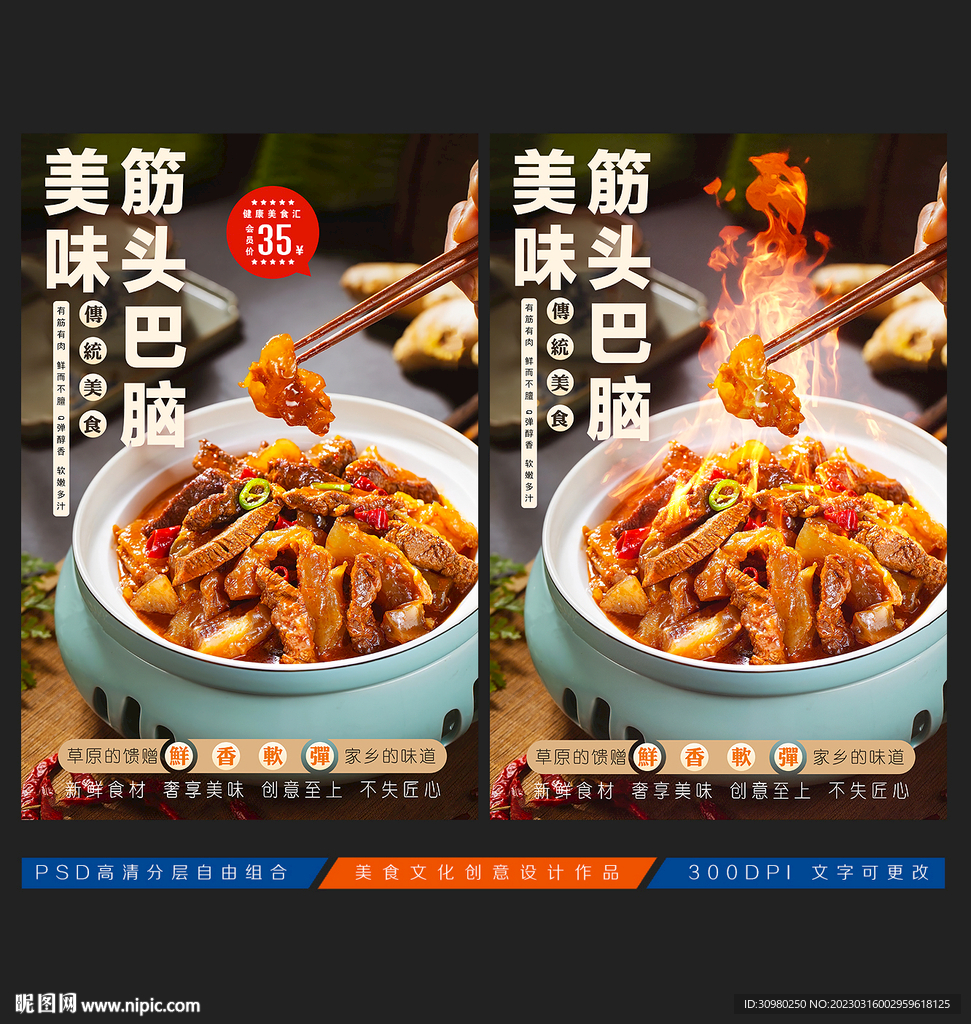 筋头巴脑