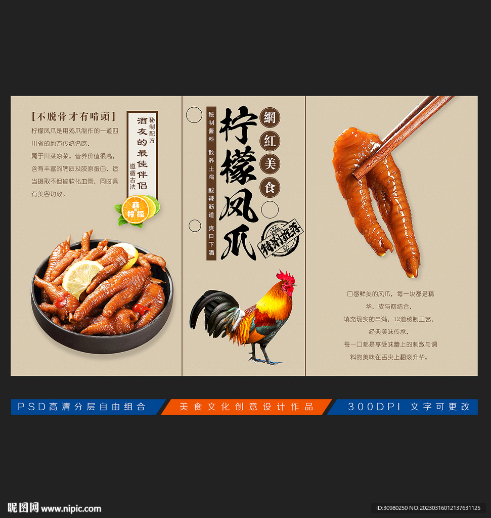 柠檬鸡爪