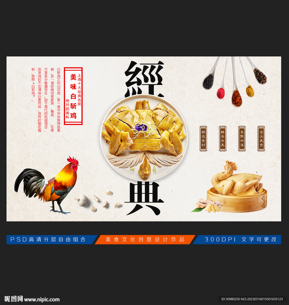 白切鸡