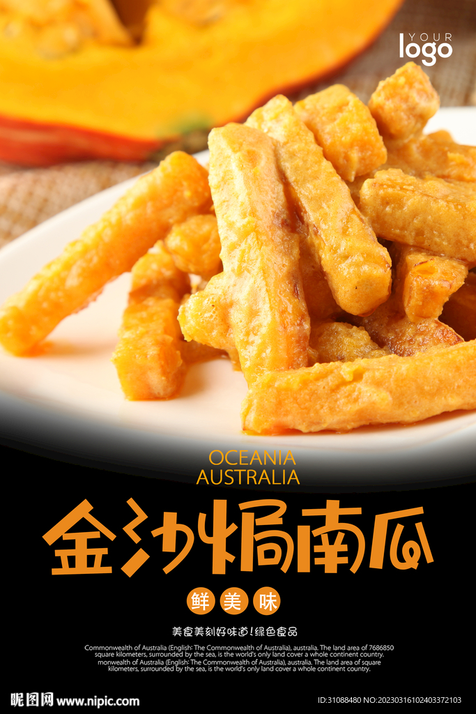 金沙焗南瓜