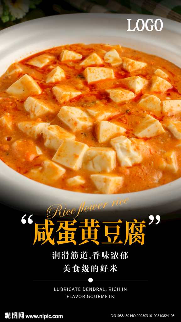 咸蛋黄豆腐海报