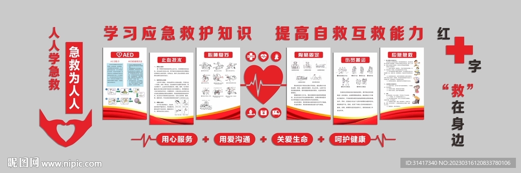 红十字急救