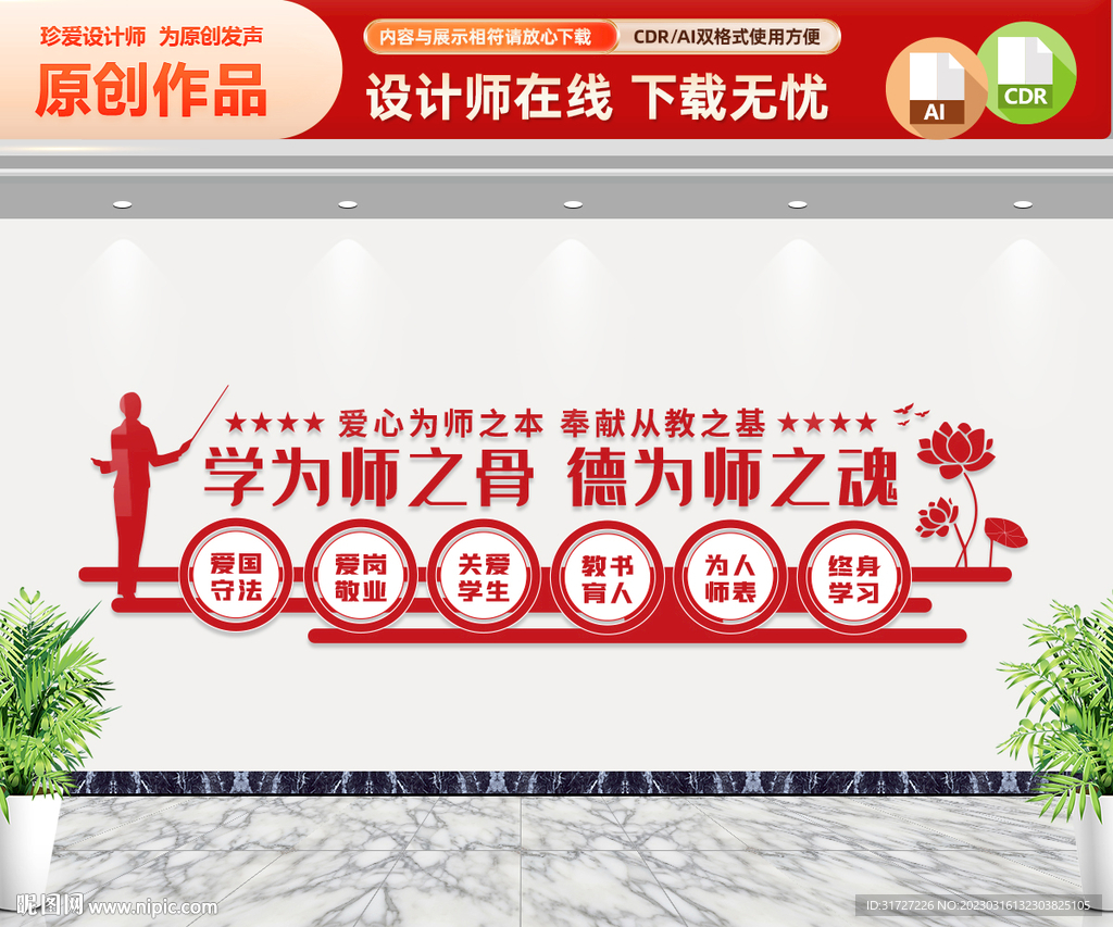 师德文化墙