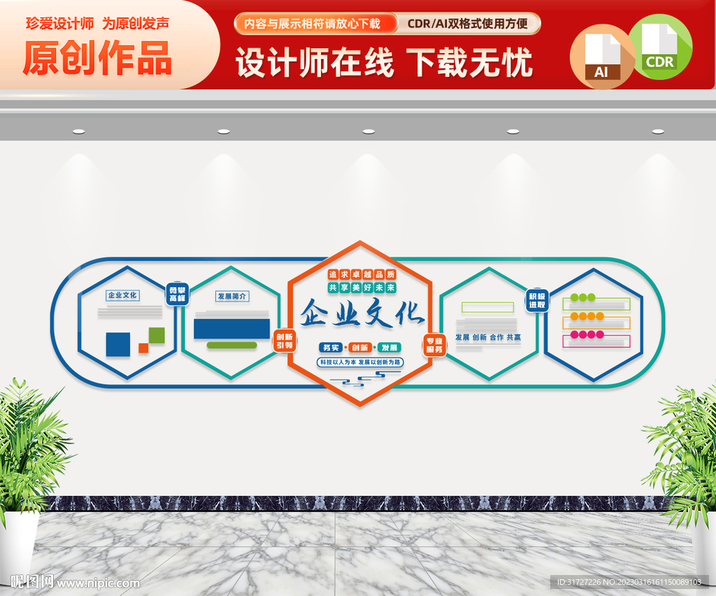 企业文化墙