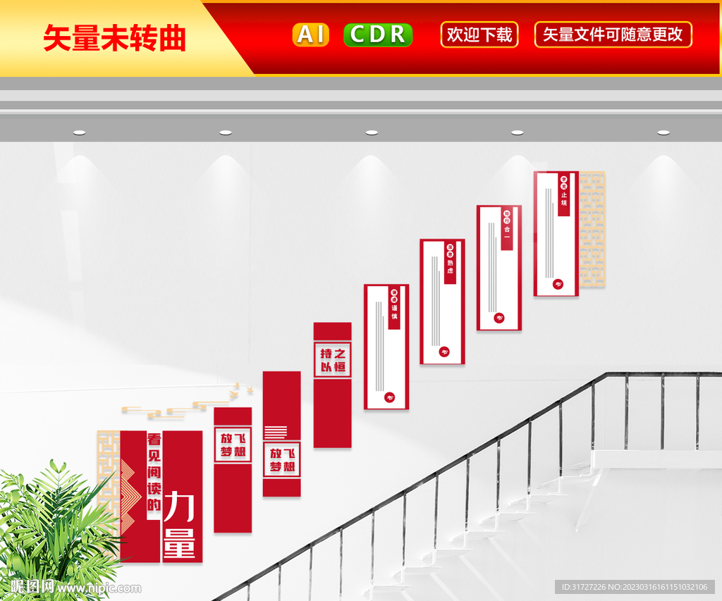 校园图书馆楼梯文化墙