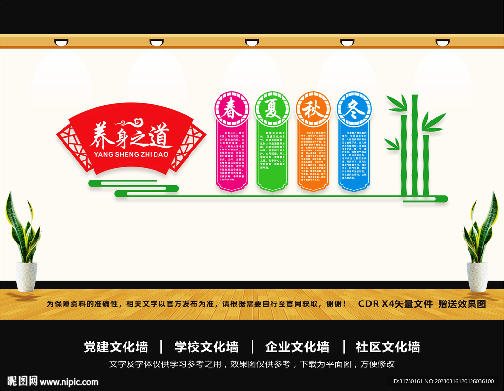 四季养生文化墙
