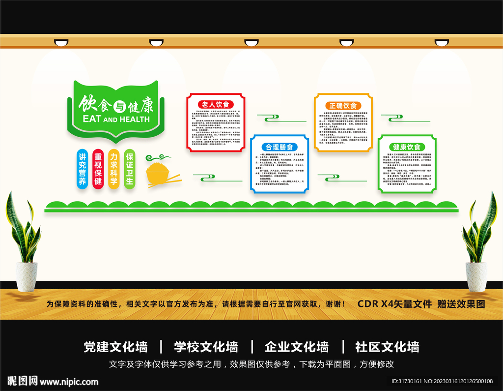 四季养生文化墙