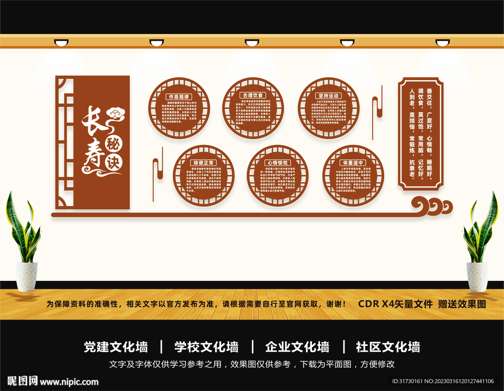 四季养生文化墙