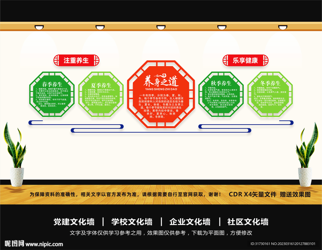 四季养生文化墙