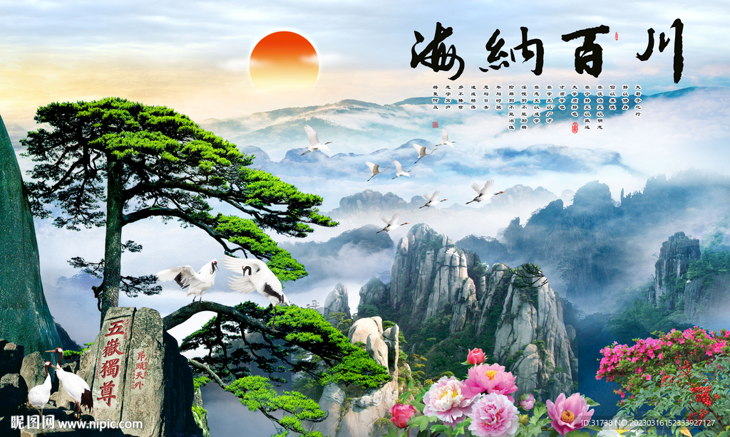 海纳百川